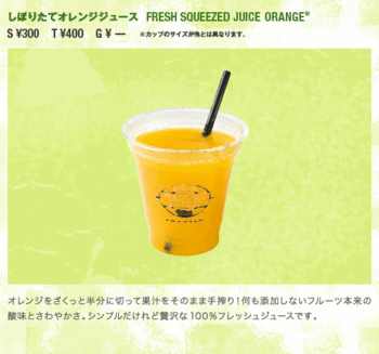 オレンジジュース.gif